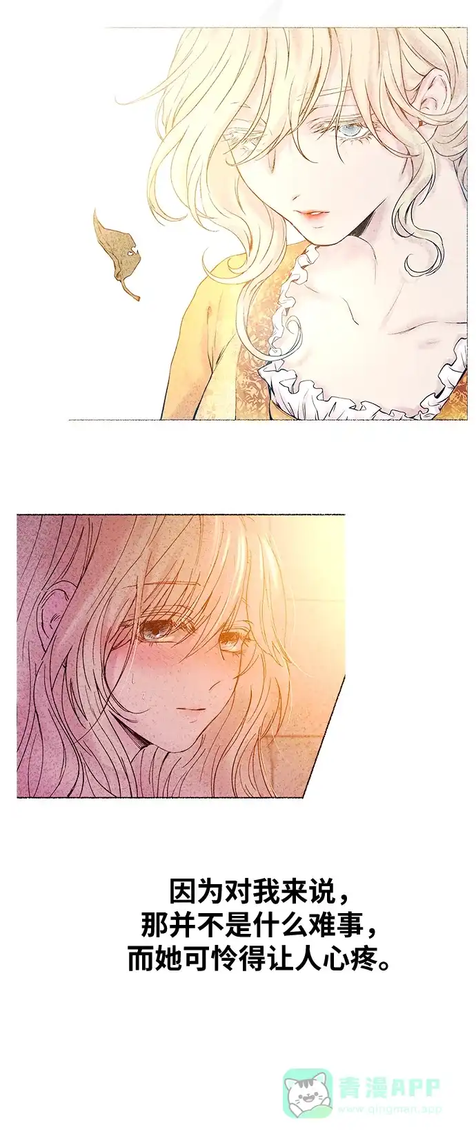 《废皇子的神秘情人》第158话 北方的冬天（3） 第58页