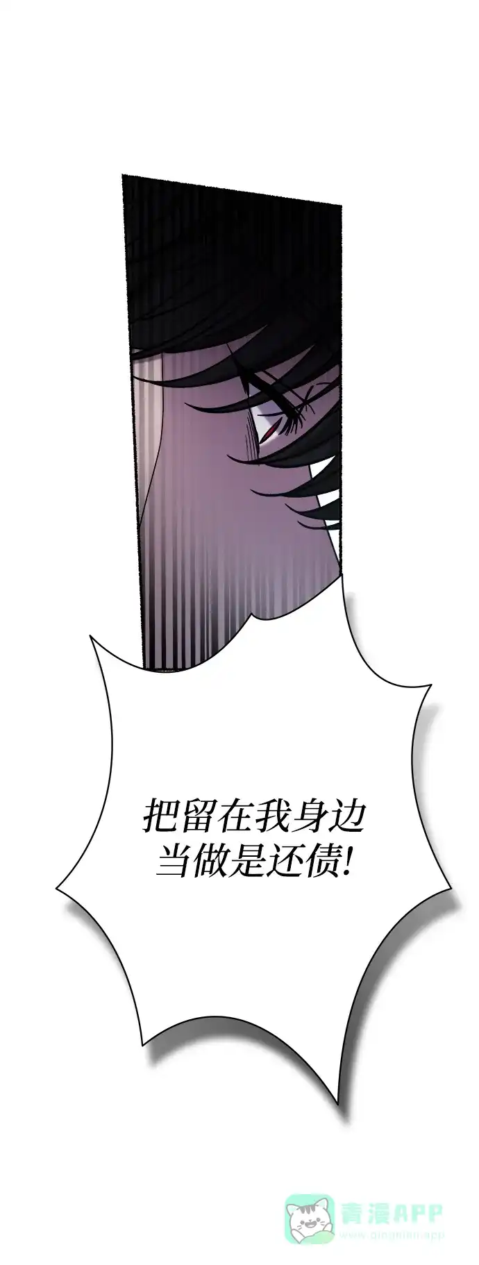《废皇子的神秘情人》第158话 北方的冬天（3） 第35页