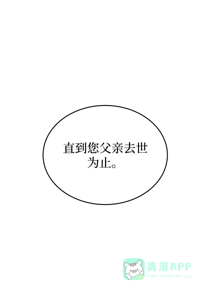 《废皇子的神秘情人》第158话 北方的冬天（3） 第18页