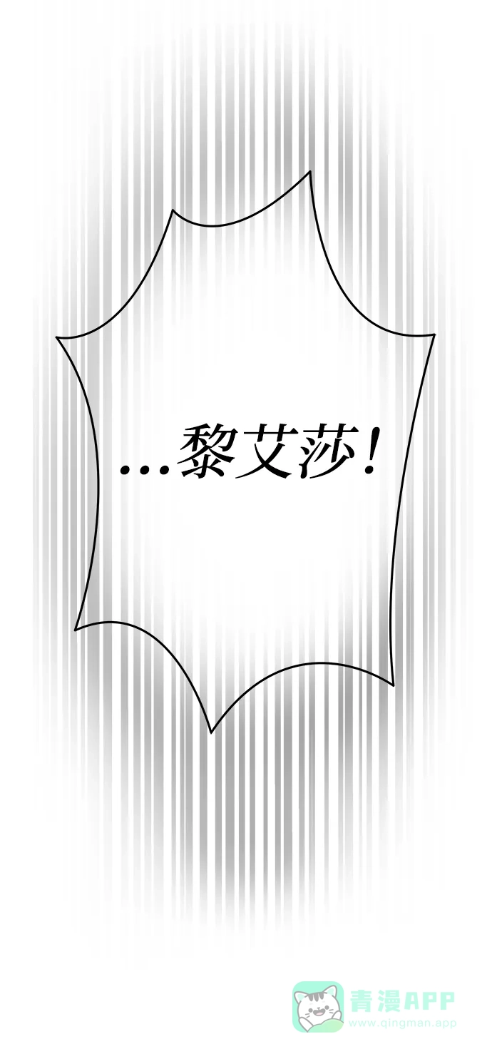 《废皇子的神秘情人》第158话 北方的冬天（3） 第47页