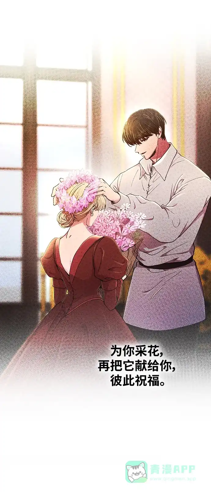《废皇子的神秘情人》第158话 北方的冬天（3） 第73页
