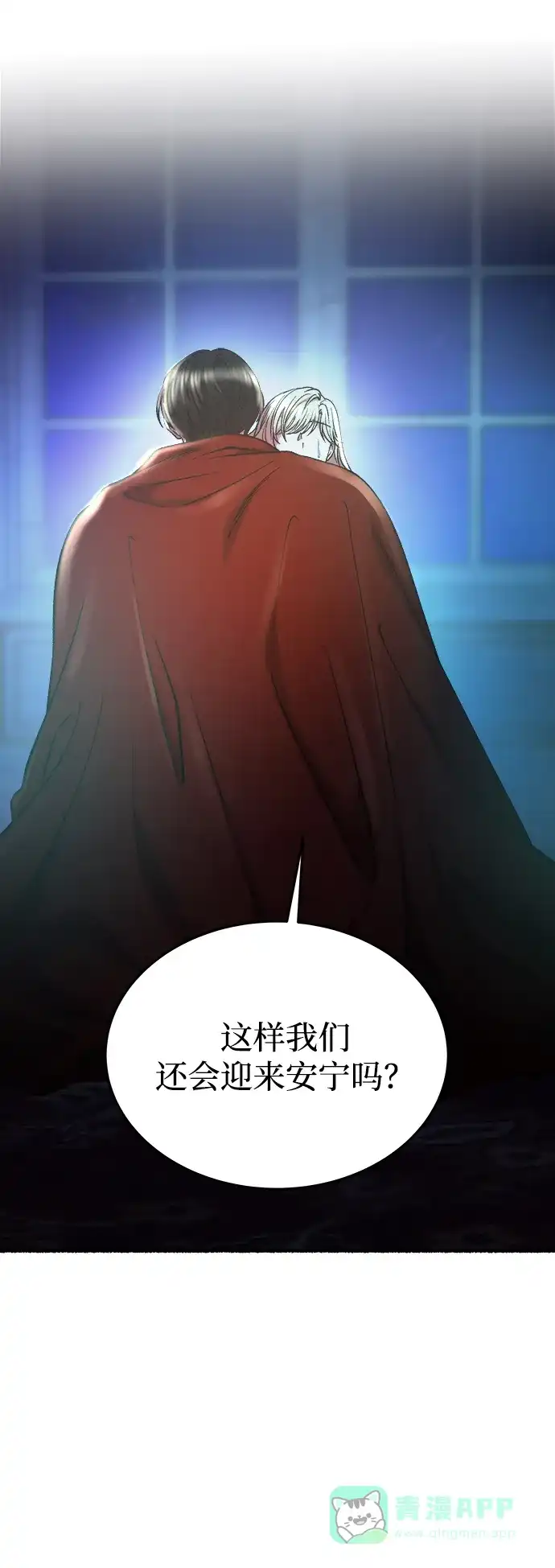 《废皇子的神秘情人》第158话 北方的冬天（3） 第19页