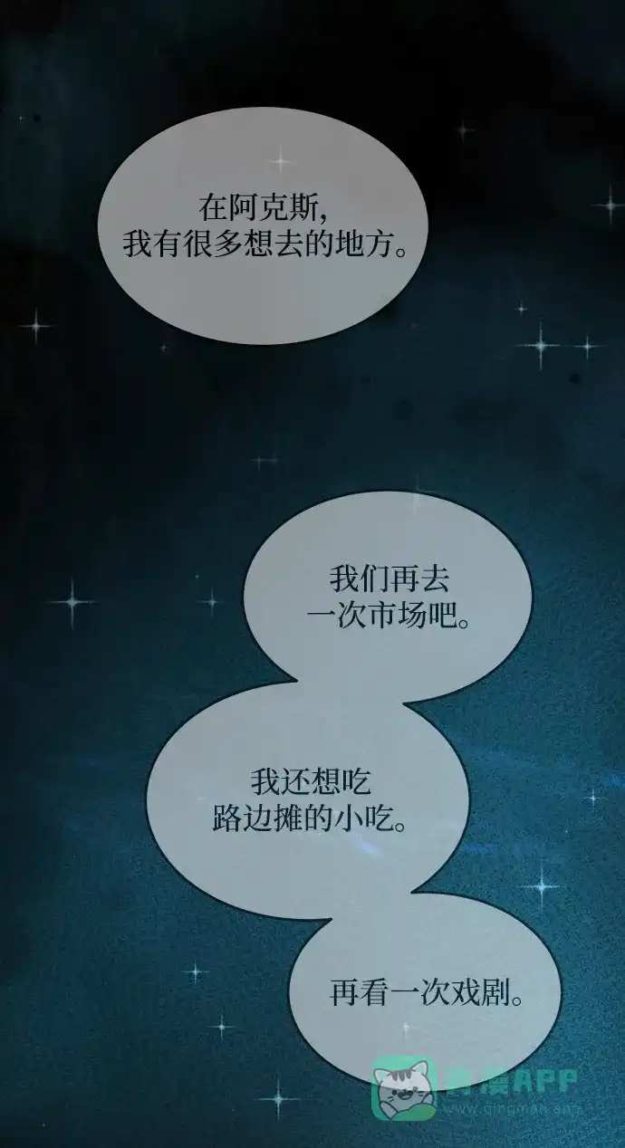 《废皇子的神秘情人》第158话 北方的冬天（3） 第78页