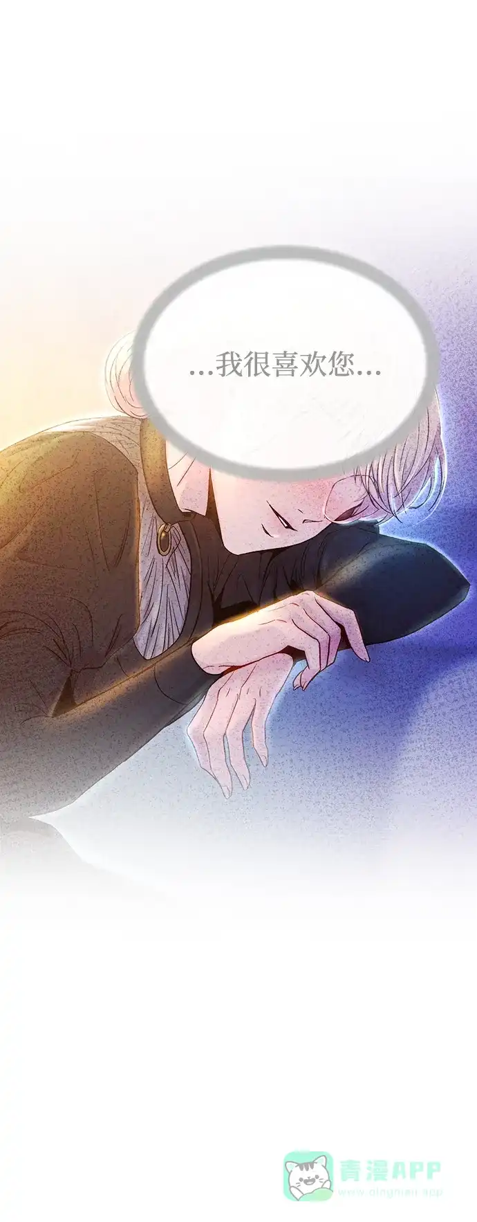 《废皇子的神秘情人》第158话 北方的冬天（3） 第49页