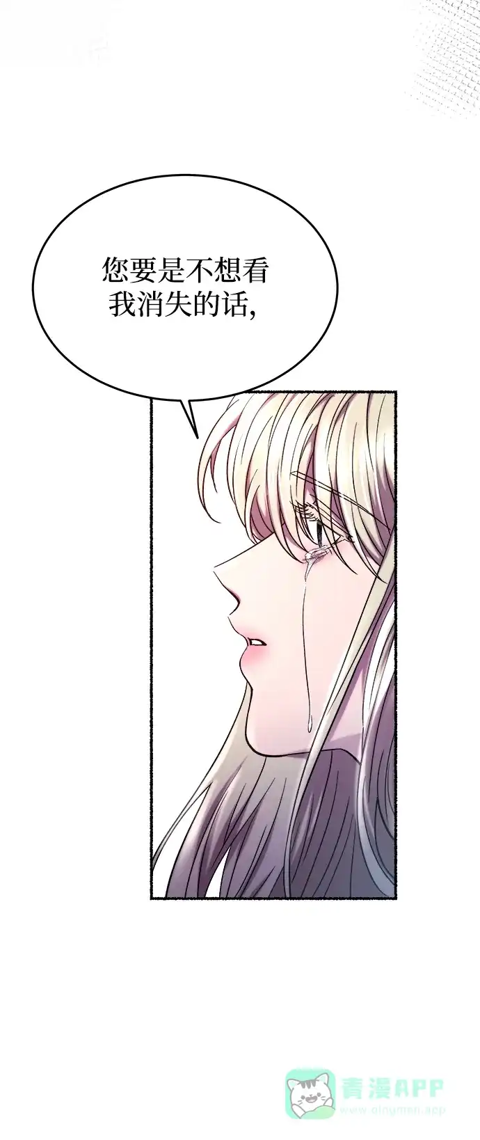 《废皇子的神秘情人》第158话 北方的冬天（3） 第37页