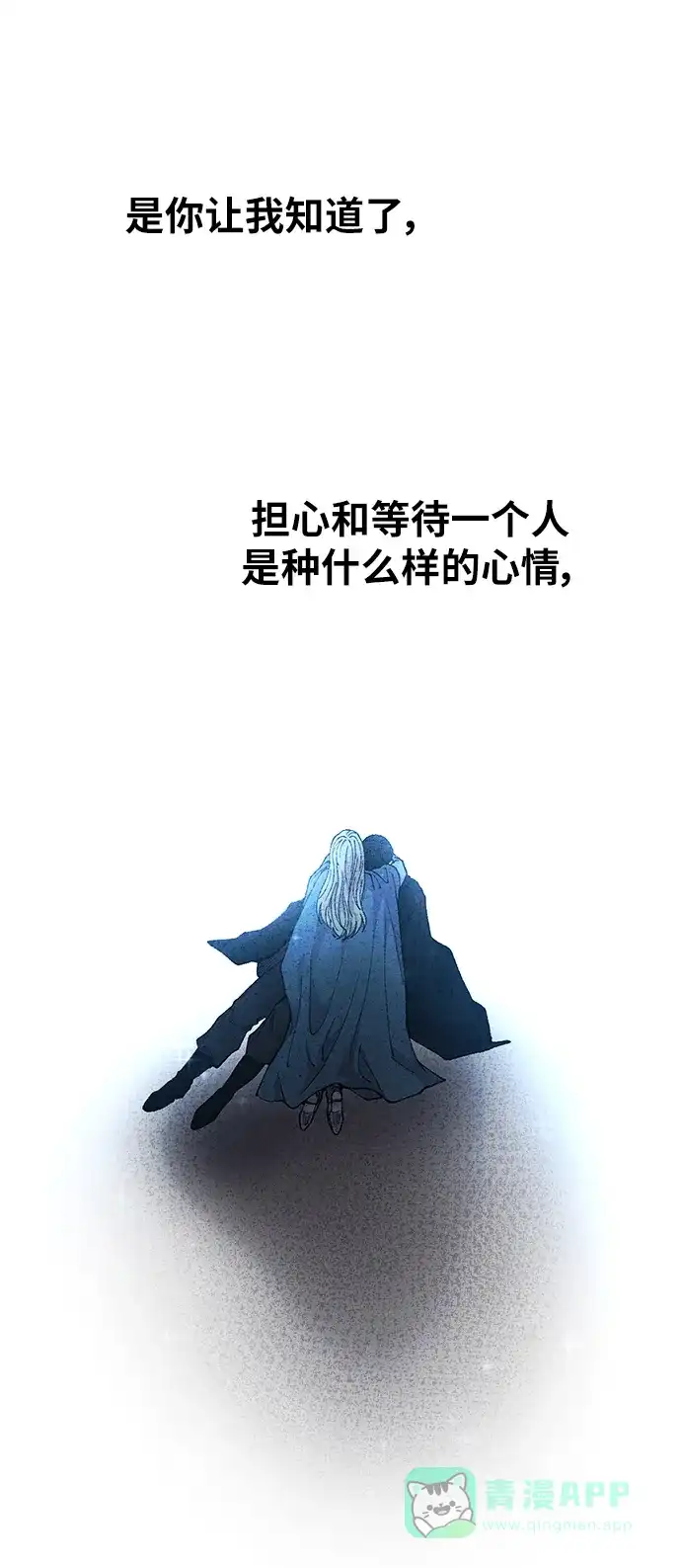《废皇子的神秘情人》第158话 北方的冬天（3） 第67页