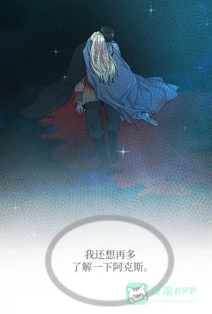 《废皇子的神秘情人》第158话 北方的冬天（3） 第79页