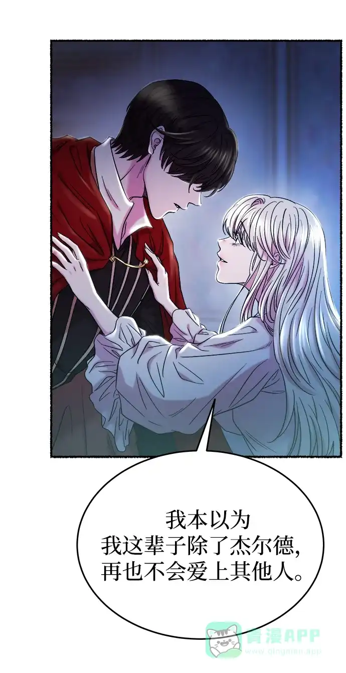 《废皇子的神秘情人》第158话 北方的冬天（3） 第28页