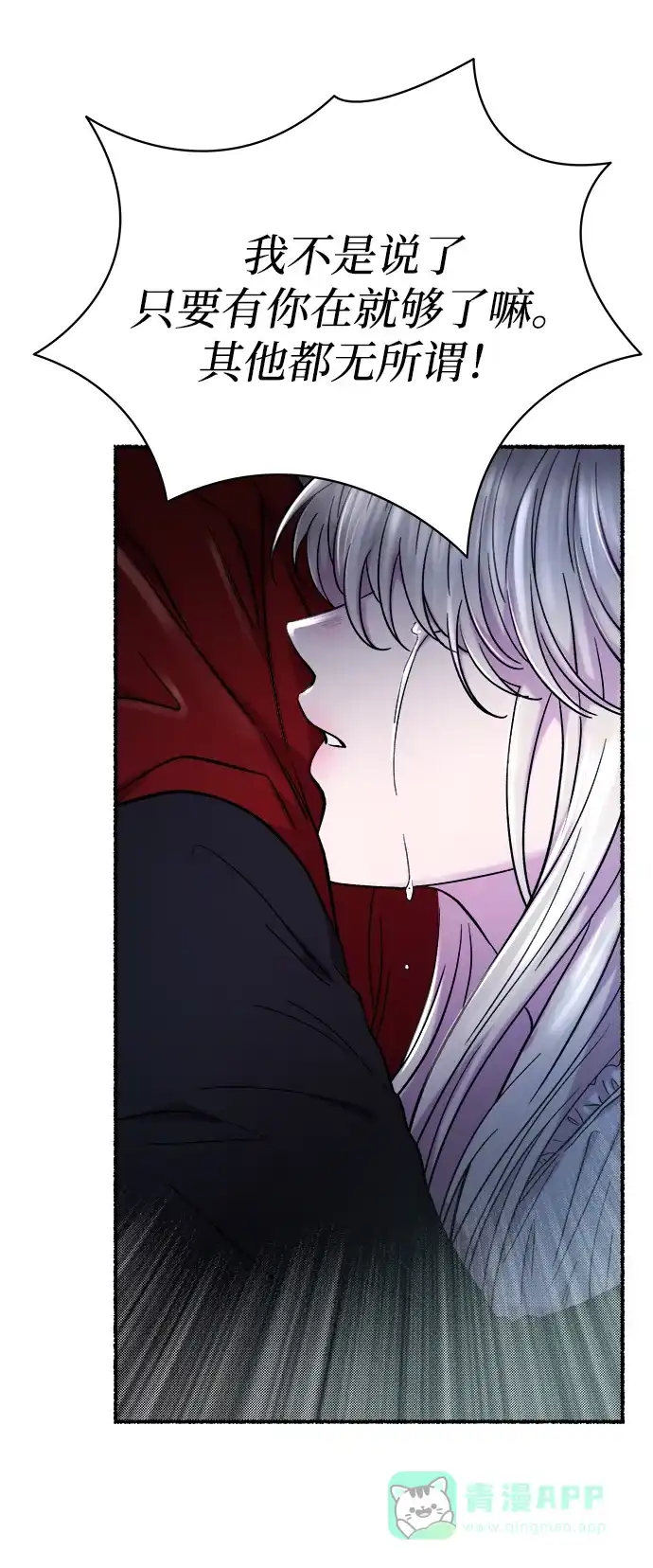 《废皇子的神秘情人》第158话 北方的冬天（3） 第24页