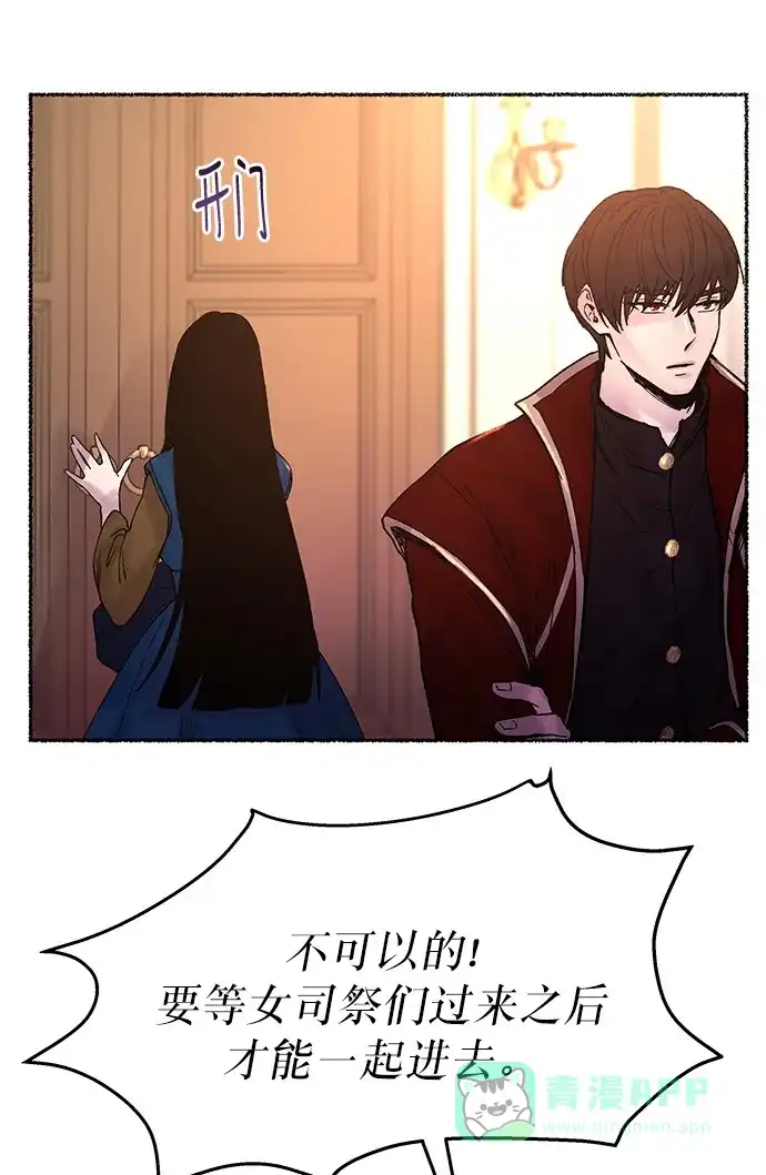 《废皇子的神秘情人》第16话 哈维图斯修道院 （8） 第92页
