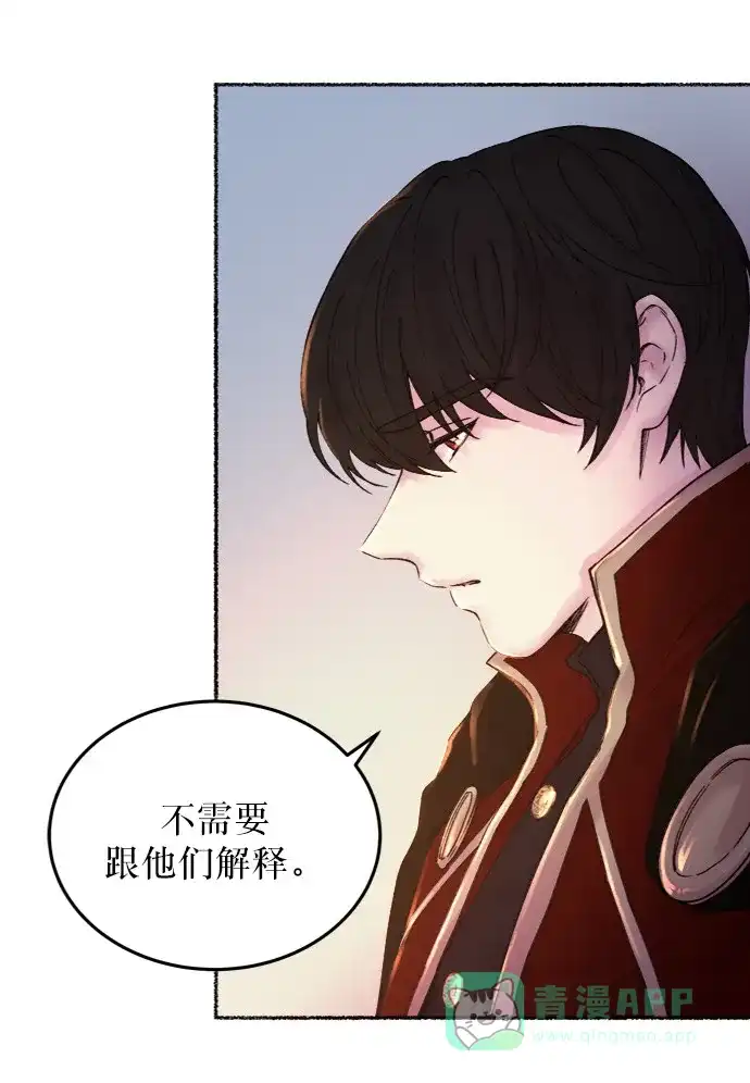 《废皇子的神秘情人》第16话 哈维图斯修道院 （8） 第24页