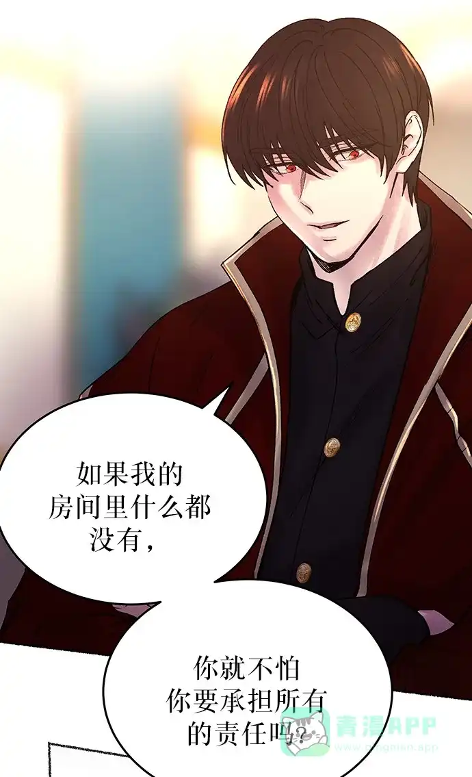 《废皇子的神秘情人》第16话 哈维图斯修道院 （8） 第94页
