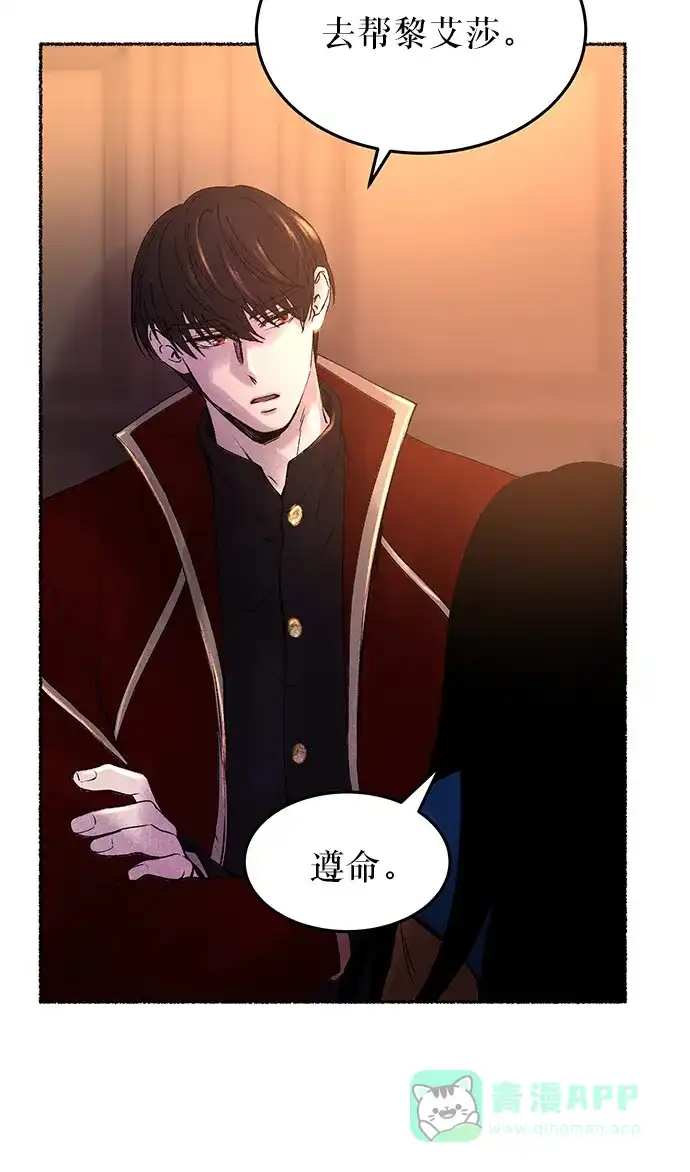 《废皇子的神秘情人》第16话 哈维图斯修道院 （8） 第91页