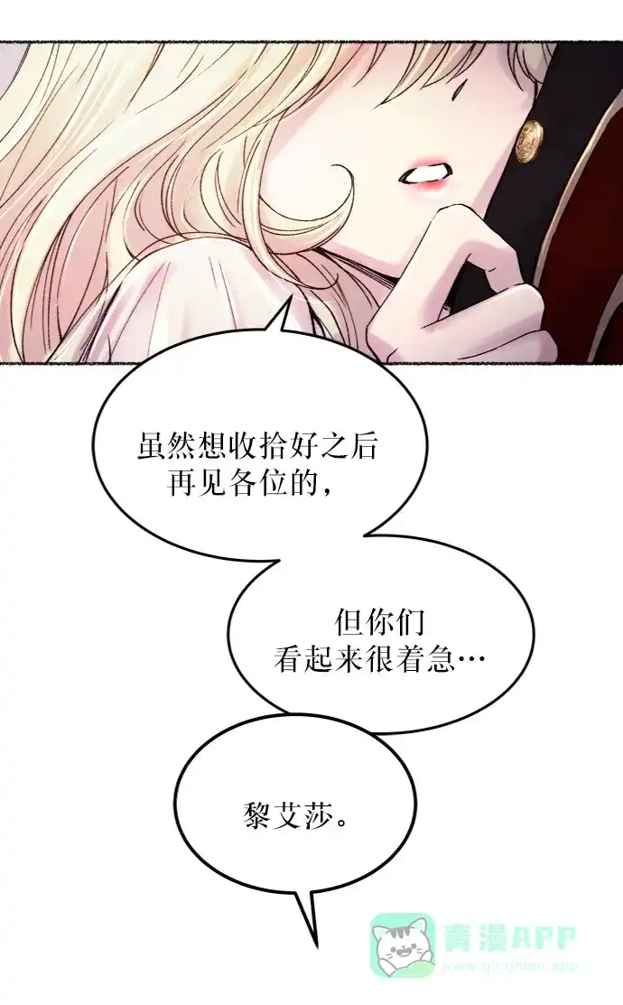 《废皇子的神秘情人》第16话 哈维图斯修道院 （8） 第23页