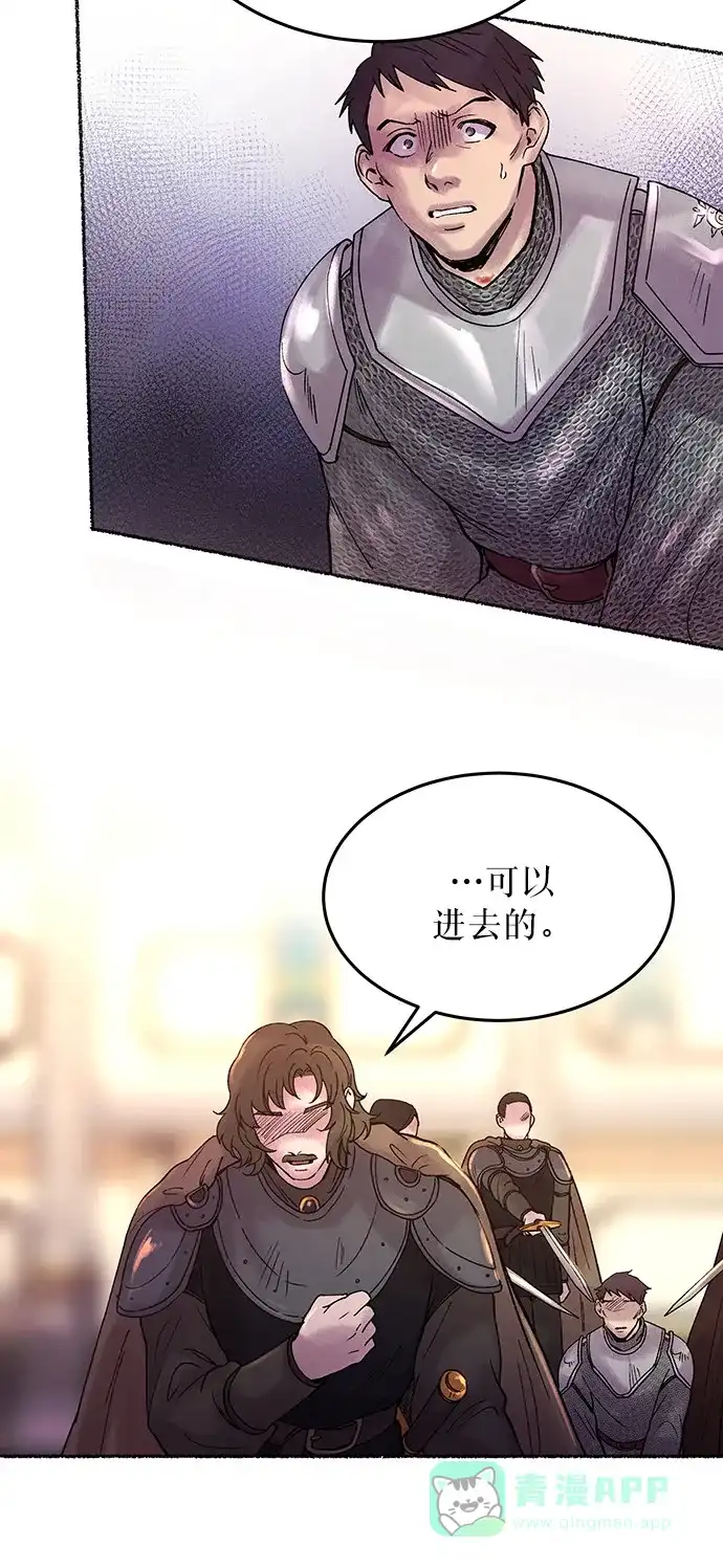 《废皇子的神秘情人》第16话 哈维图斯修道院 （8） 第95页