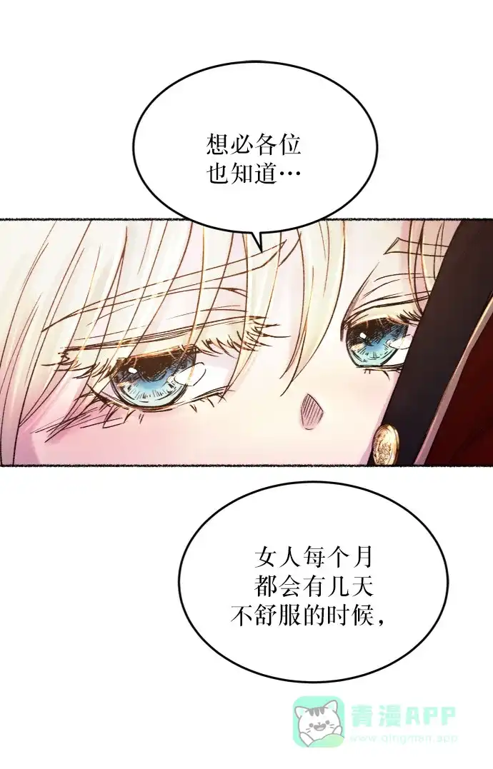 《废皇子的神秘情人》第16话 哈维图斯修道院 （8） 第22页