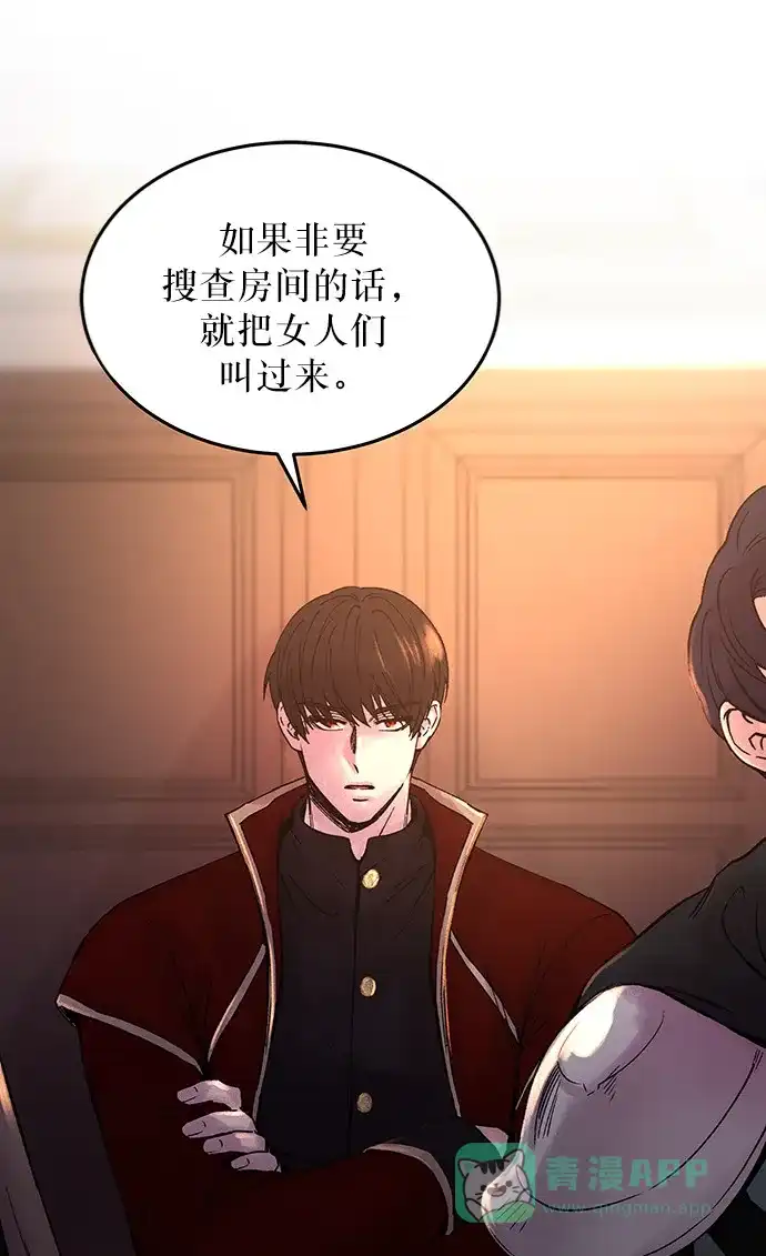 《废皇子的神秘情人》第16话 哈维图斯修道院 （8） 第79页
