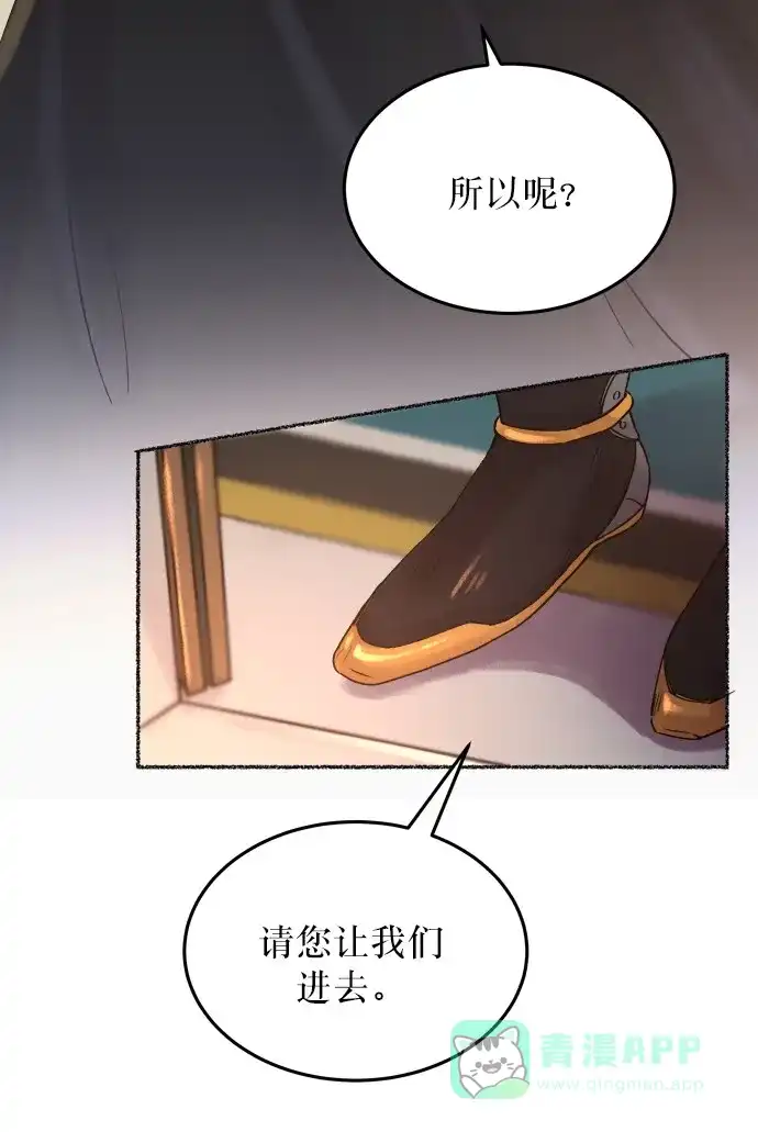 《废皇子的神秘情人》第16话 哈维图斯修道院 （8） 第9页