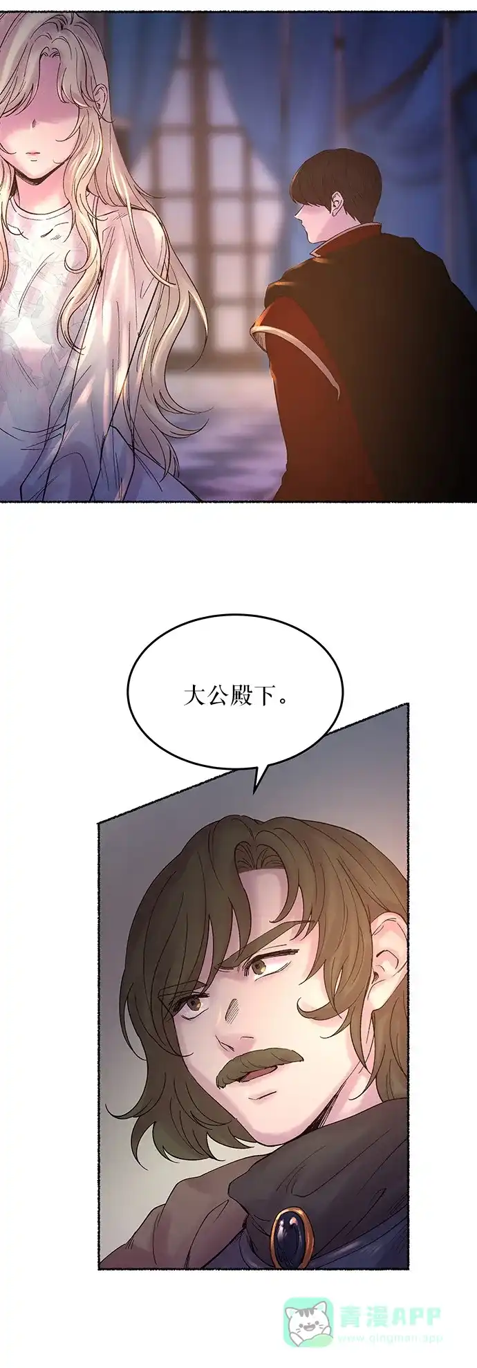 《废皇子的神秘情人》第16话 哈维图斯修道院 （8） 第3页