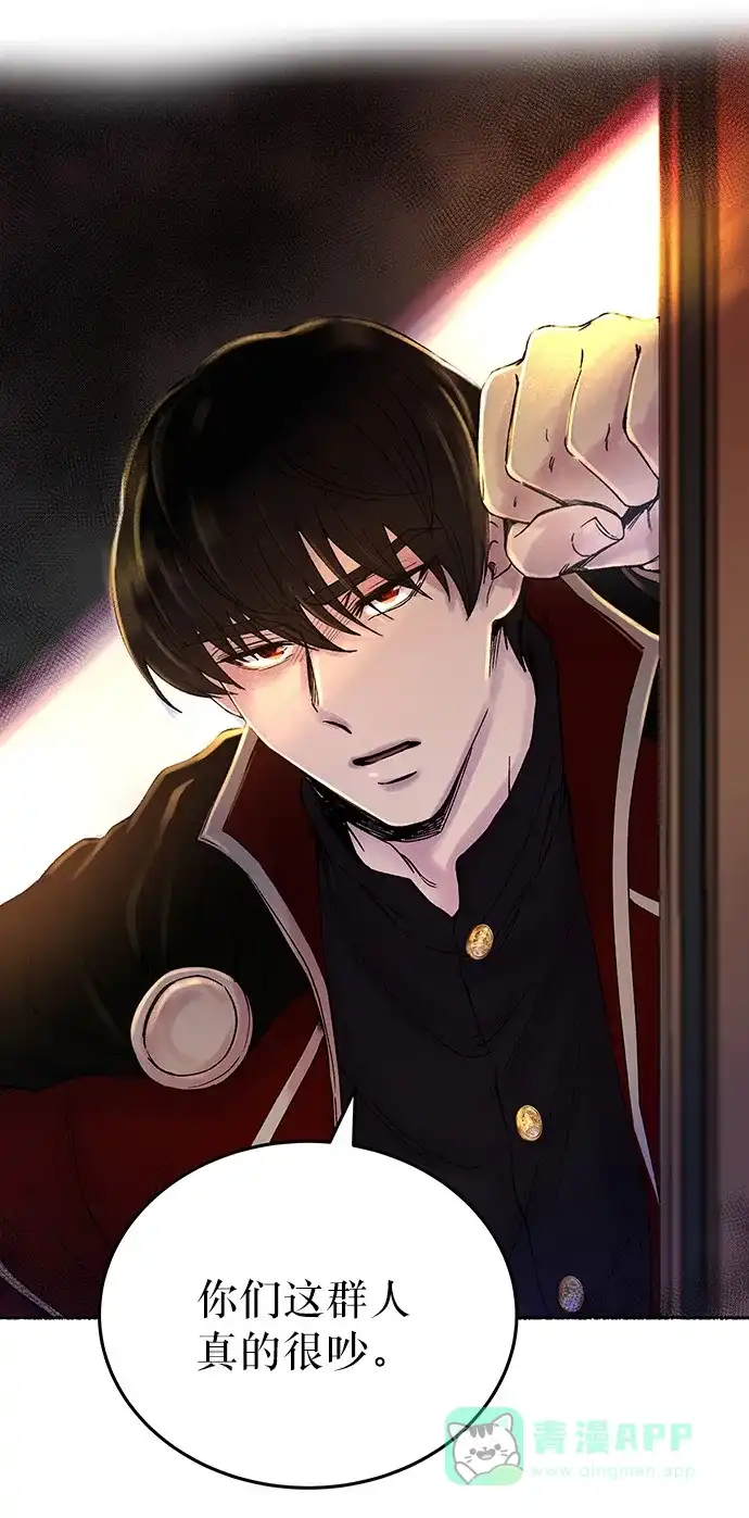 《废皇子的神秘情人》第16话 哈维图斯修道院 （8） 第18页