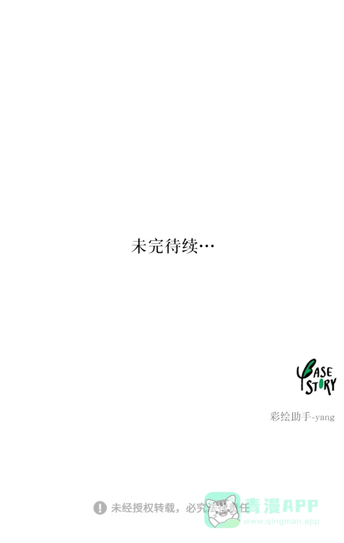 《废皇子的神秘情人》第16话 哈维图斯修道院 （8） 第101页