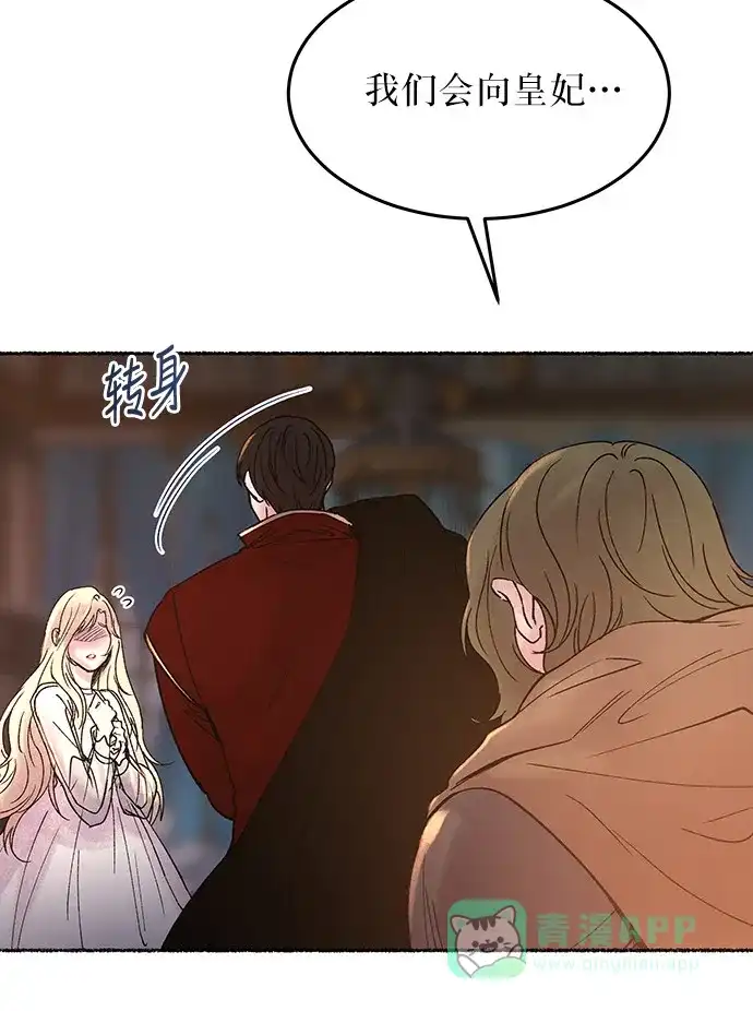 《废皇子的神秘情人》第16话 哈维图斯修道院 （8） 第61页