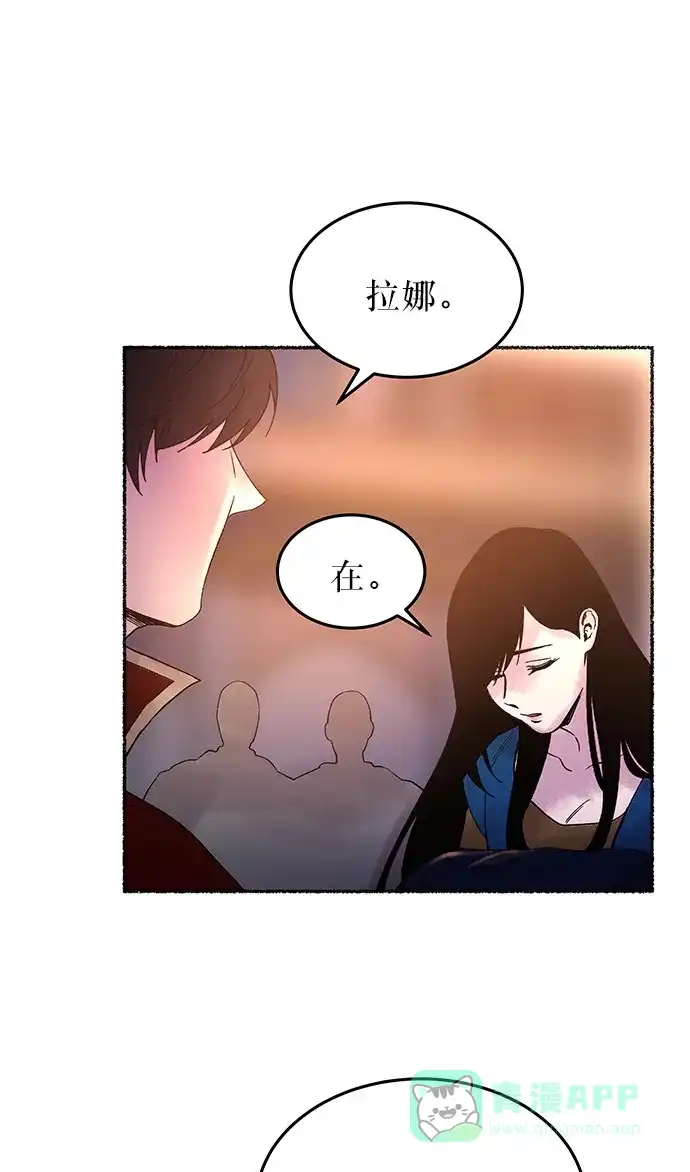 《废皇子的神秘情人》第16话 哈维图斯修道院 （8） 第90页