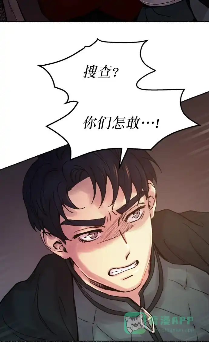 《废皇子的神秘情人》第16话 哈维图斯修道院 （8） 第80页