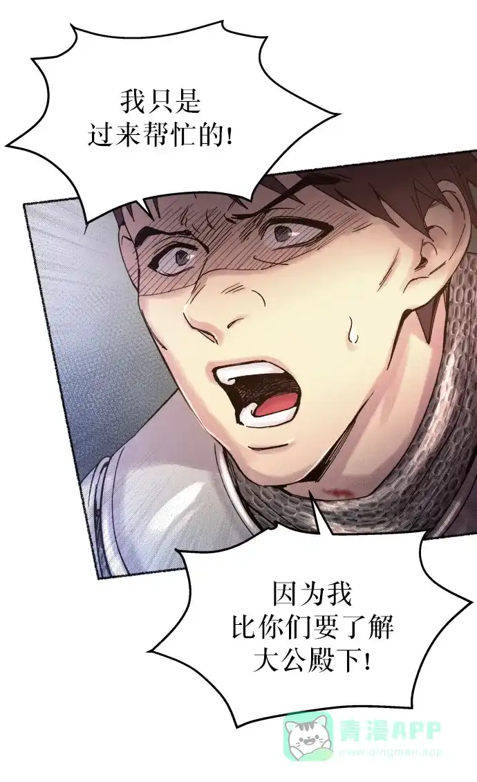 《废皇子的神秘情人》第16话 哈维图斯修道院 （8） 第50页