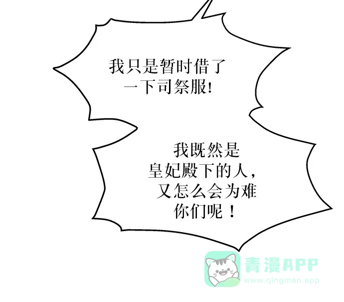 《废皇子的神秘情人》第16话 哈维图斯修道院 （8） 第71页