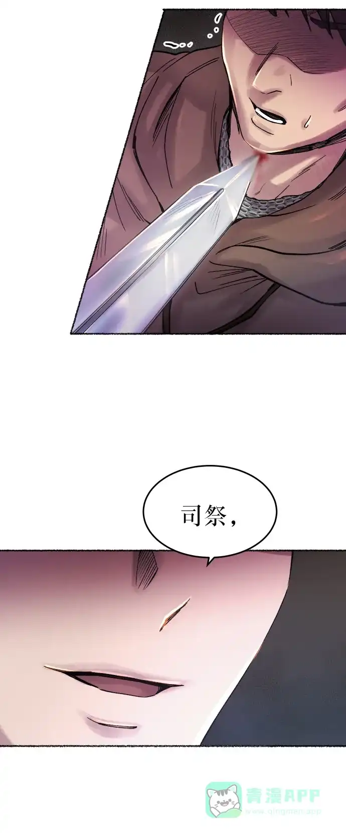 《废皇子的神秘情人》第16话 哈维图斯修道院 （8） 第36页