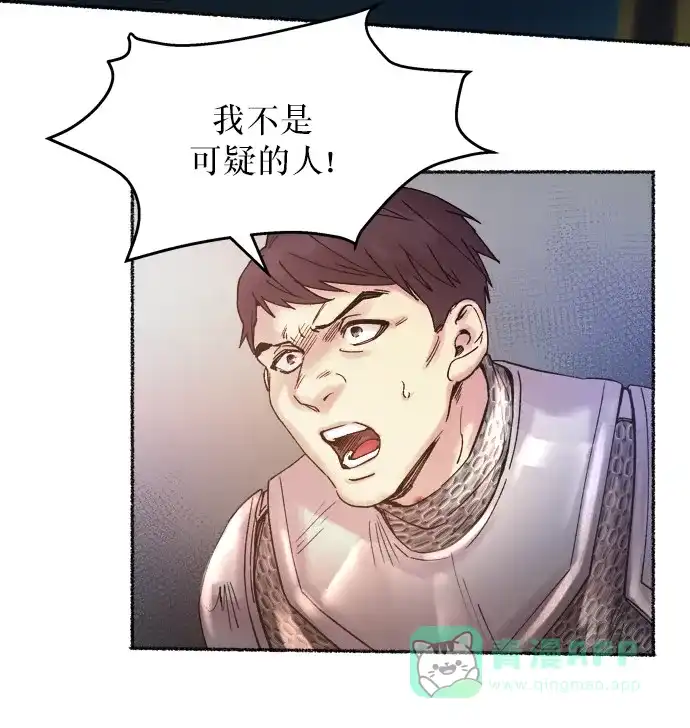《废皇子的神秘情人》第16话 哈维图斯修道院 （8） 第46页
