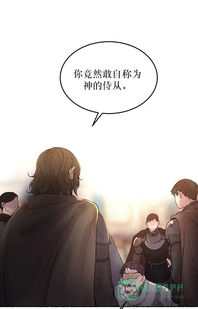 《废皇子的神秘情人》第16话 哈维图斯修道院 （8） 第70页