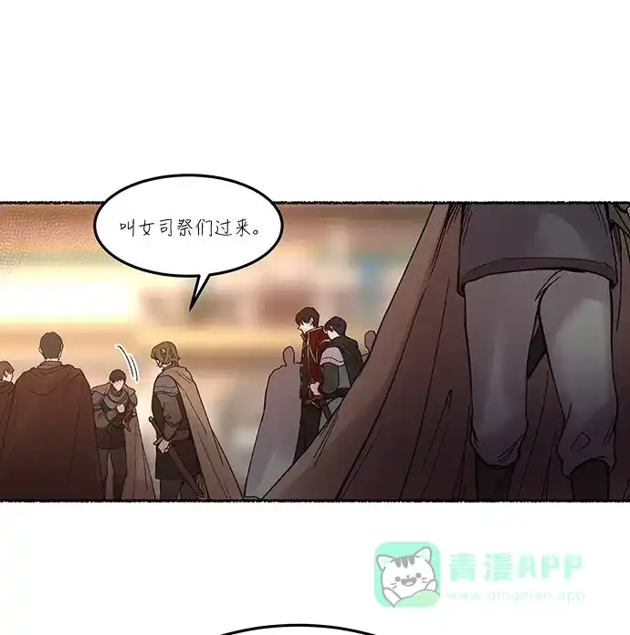 《废皇子的神秘情人》第16话 哈维图斯修道院 （8） 第85页