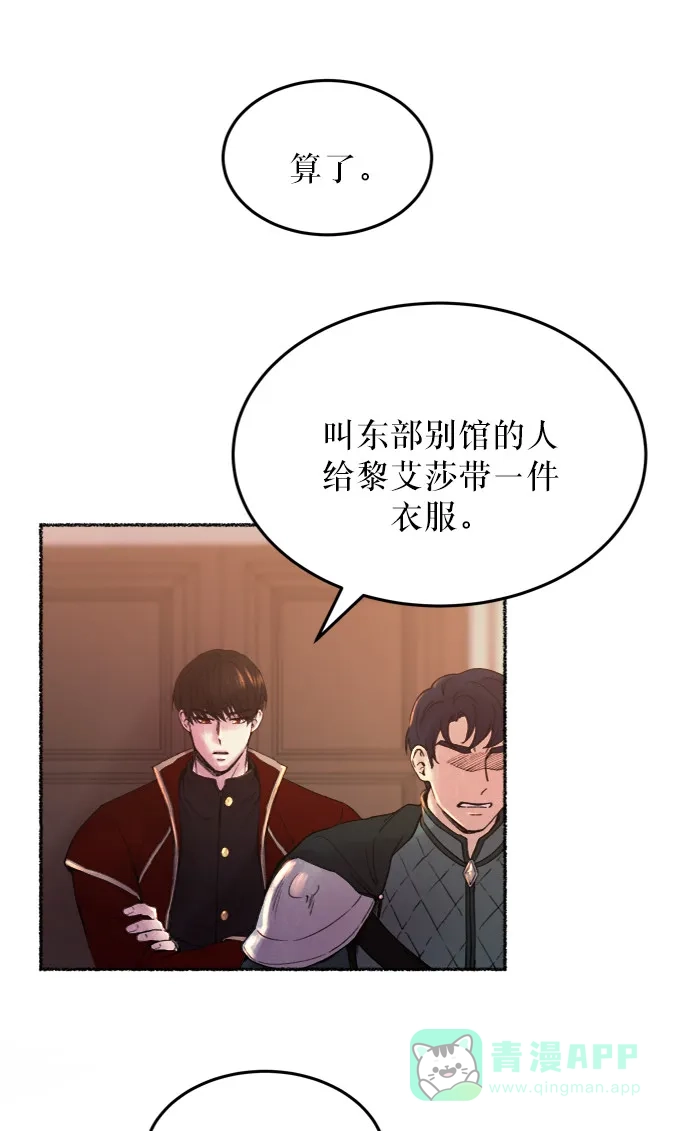 《废皇子的神秘情人》第16话 哈维图斯修道院 （8） 第81页