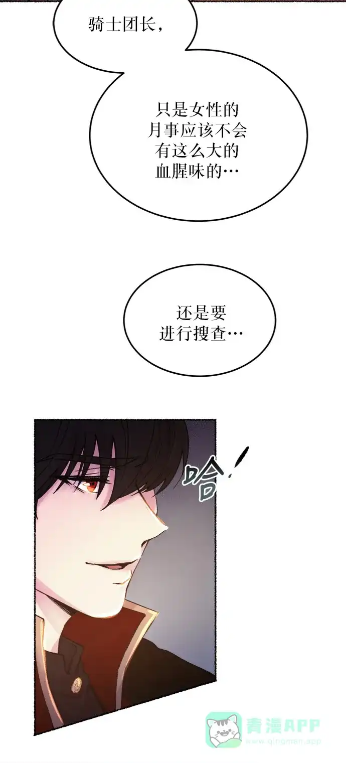 《废皇子的神秘情人》第16话 哈维图斯修道院 （8） 第29页