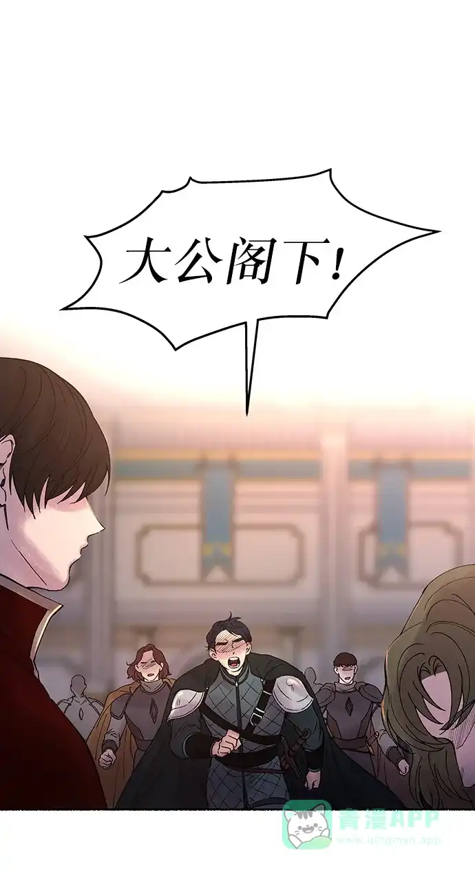 《废皇子的神秘情人》第16话 哈维图斯修道院 （8） 第77页