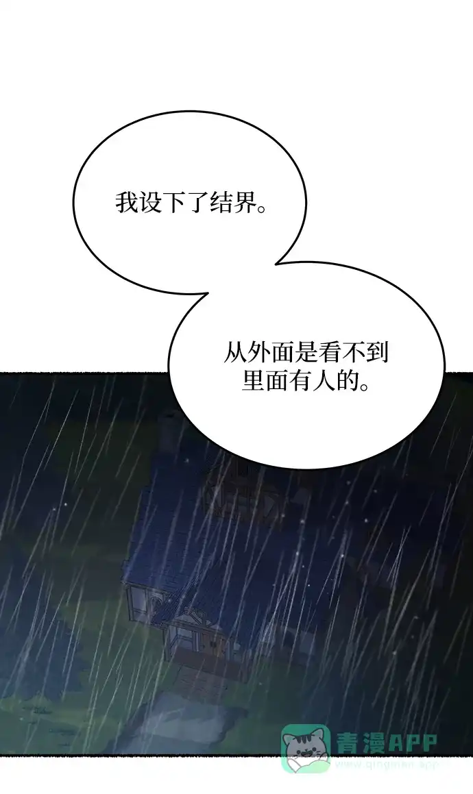 《废皇子的神秘情人》第159话 无法轻易断绝的东西（1） 第40页
