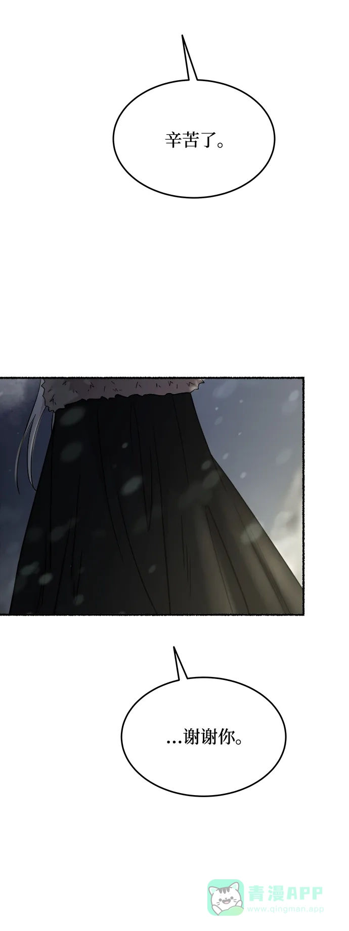 《废皇子的神秘情人》第159话 无法轻易断绝的东西（1） 第10页