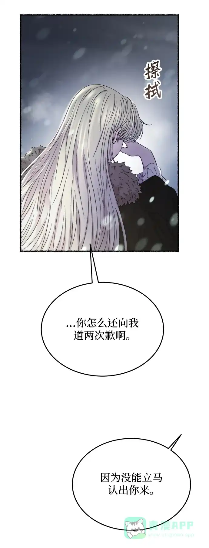 《废皇子的神秘情人》第159话 无法轻易断绝的东西（1） 第26页