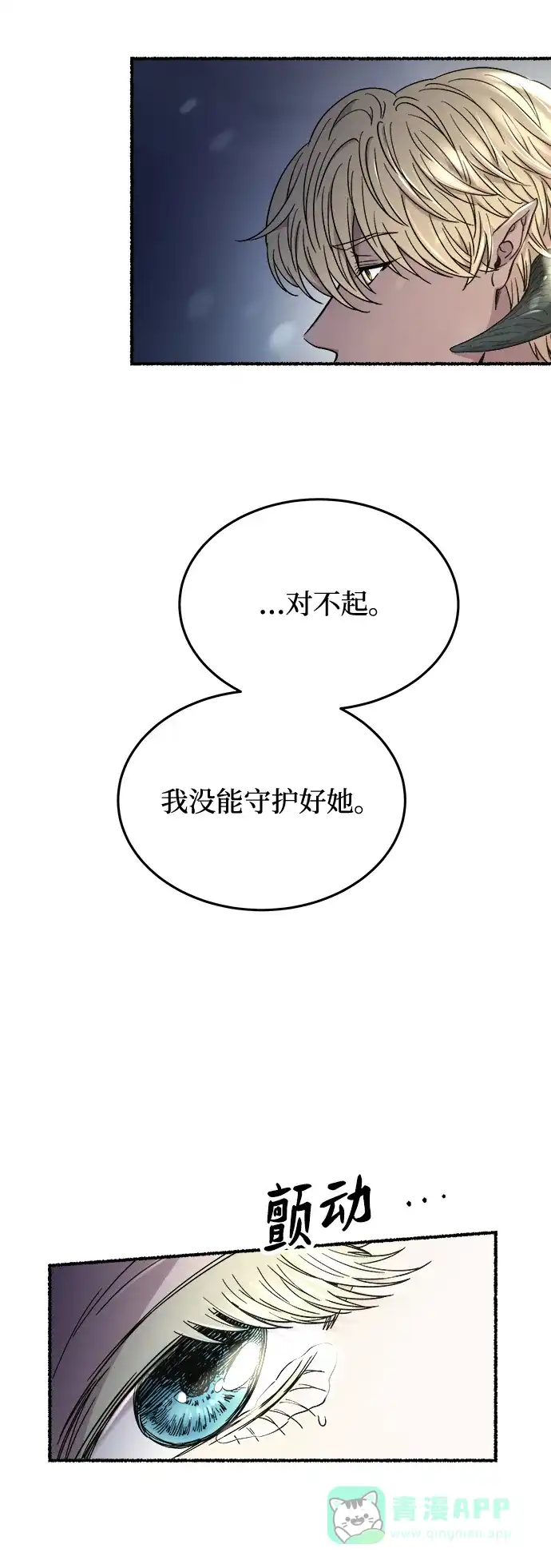 《废皇子的神秘情人》第159话 无法轻易断绝的东西（1） 第17页