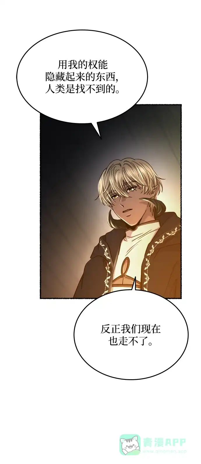 《废皇子的神秘情人》第159话 无法轻易断绝的东西（1） 第52页