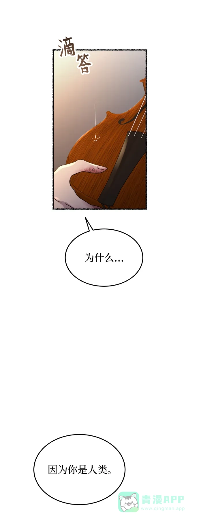《废皇子的神秘情人》第159话 无法轻易断绝的东西（1） 第69页