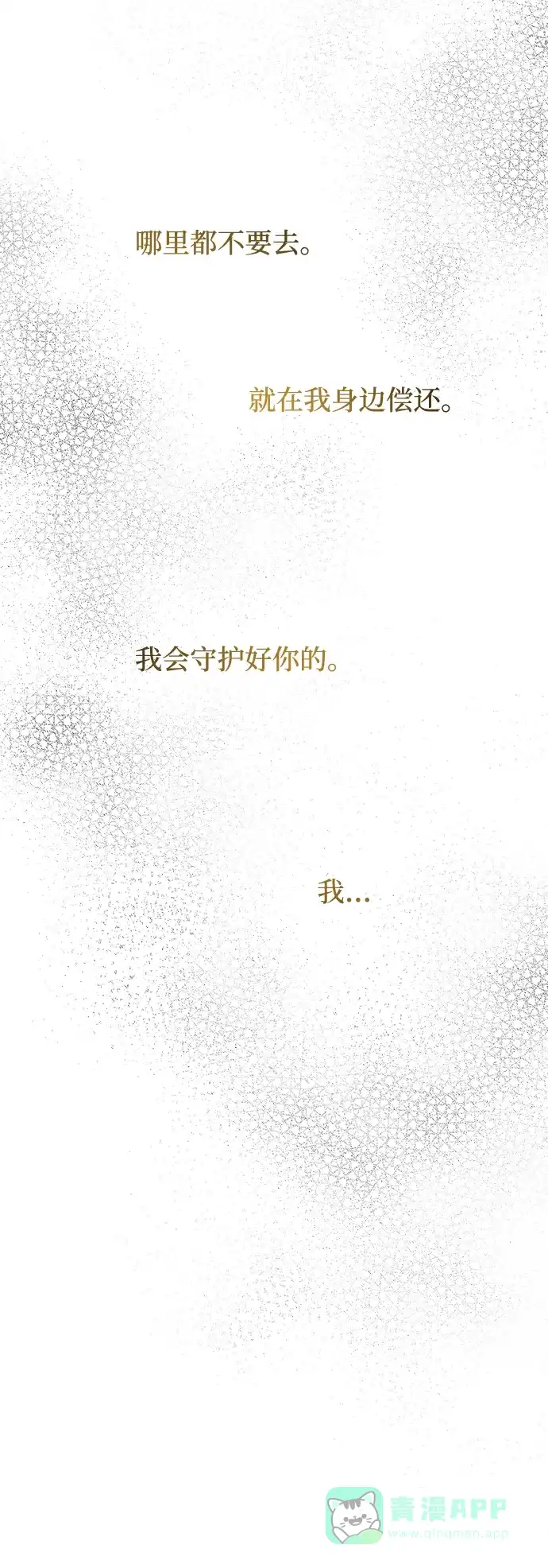 《废皇子的神秘情人》第159话 无法轻易断绝的东西（1） 第82页