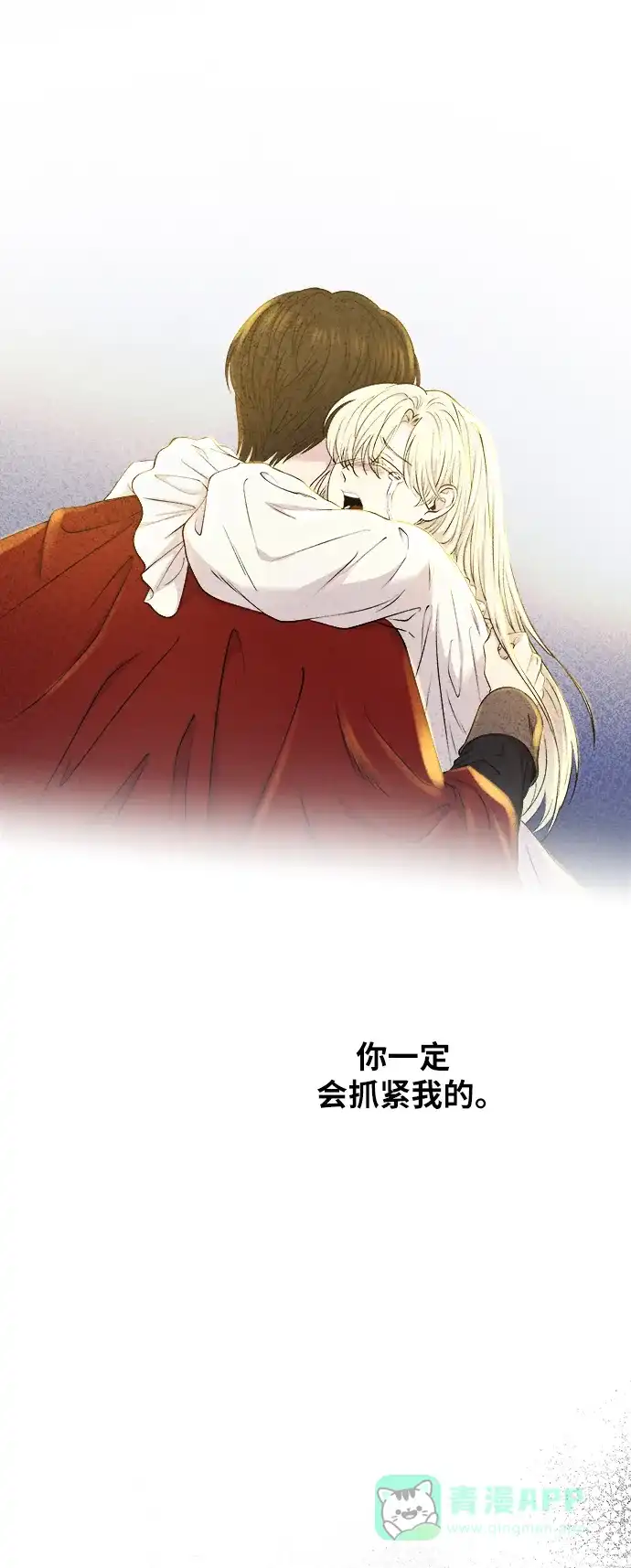 《废皇子的神秘情人》第159话 无法轻易断绝的东西（1） 第81页
