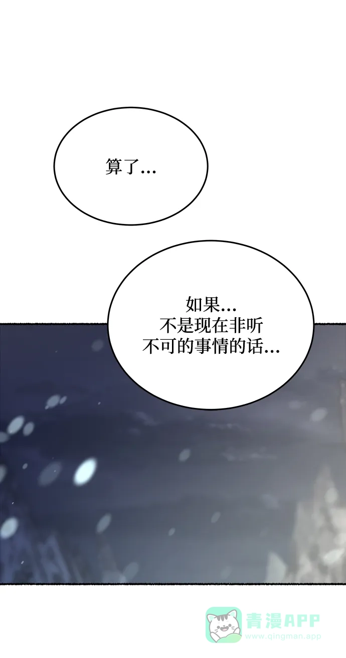 《废皇子的神秘情人》第159话 无法轻易断绝的东西（1） 第21页
