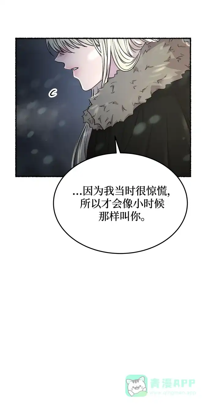 《废皇子的神秘情人》第159话 无法轻易断绝的东西（1） 第12页
