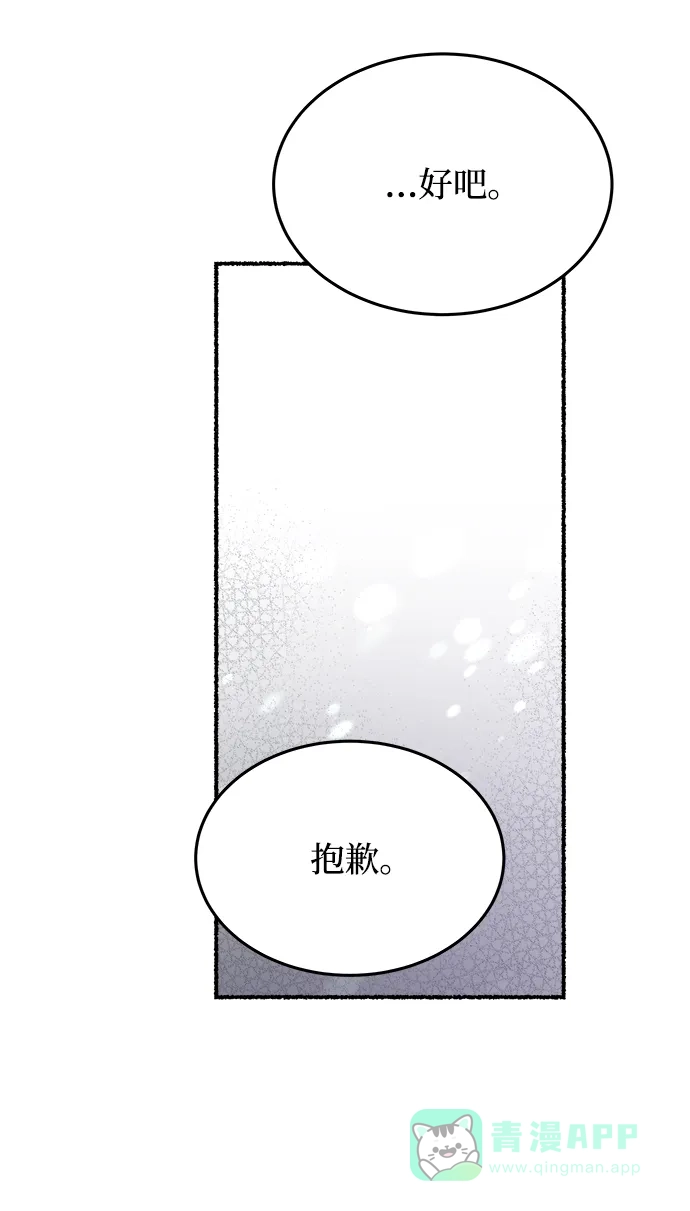 《废皇子的神秘情人》第159话 无法轻易断绝的东西（1） 第25页