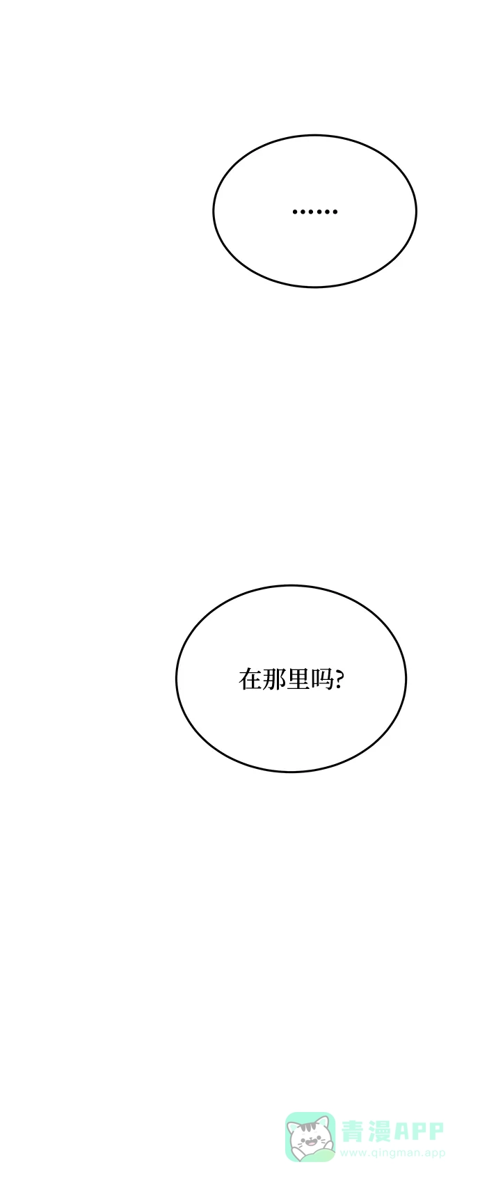《废皇子的神秘情人》第159话 无法轻易断绝的东西（1） 第18页