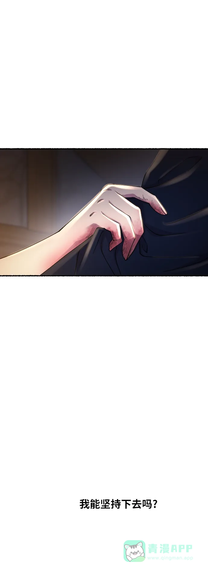 《废皇子的神秘情人》第159话 无法轻易断绝的东西（1） 第77页